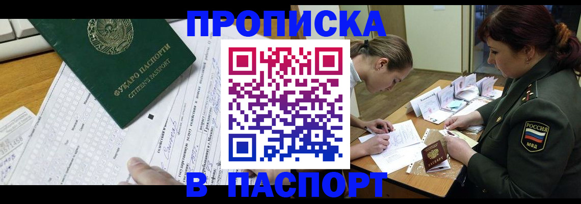 прописка паспорт в Уссурийске