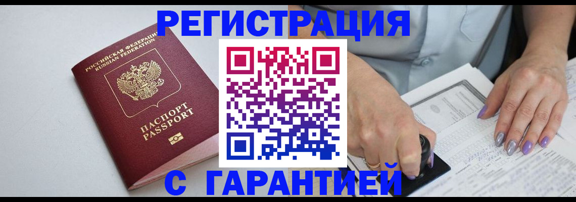 прописка для работы в Уссурийске