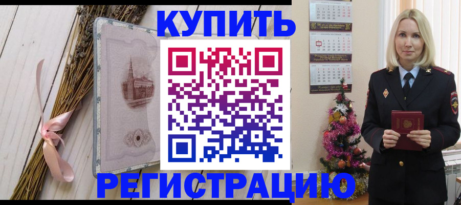 прописка законно в Уссурийске